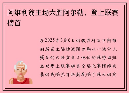 阿维利翁主场大胜阿尔勒，登上联赛榜首