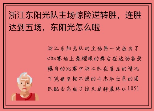 浙江东阳光队主场惊险逆转胜，连胜达到五场，东阳光怎么啦