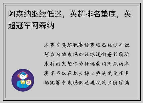 阿森纳继续低迷，英超排名垫底，英超冠军阿森纳