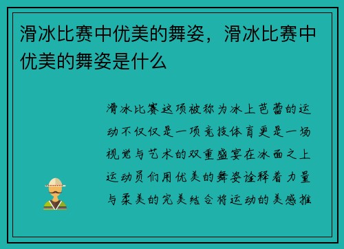滑冰比赛中优美的舞姿，滑冰比赛中优美的舞姿是什么