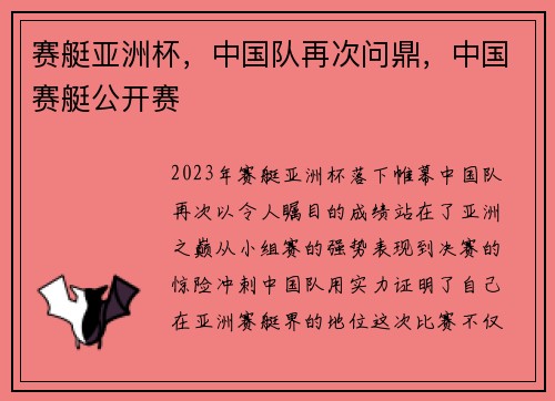 赛艇亚洲杯，中国队再次问鼎，中国赛艇公开赛
