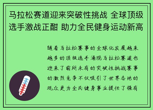 马拉松赛道迎来突破性挑战 全球顶级选手激战正酣 助力全民健身运动新高峰