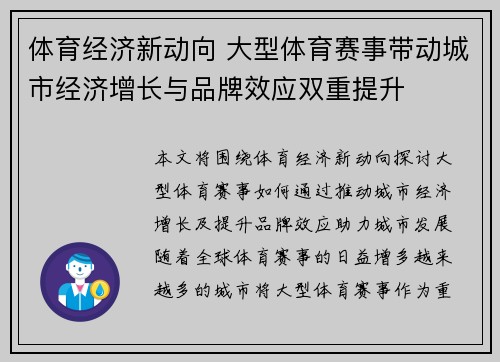 体育经济新动向 大型体育赛事带动城市经济增长与品牌效应双重提升
