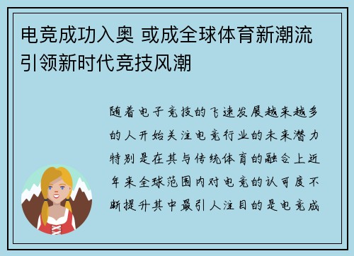 电竞成功入奥 或成全球体育新潮流 引领新时代竞技风潮