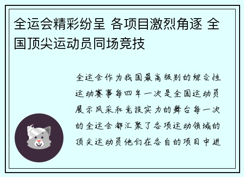 全运会精彩纷呈 各项目激烈角逐 全国顶尖运动员同场竞技