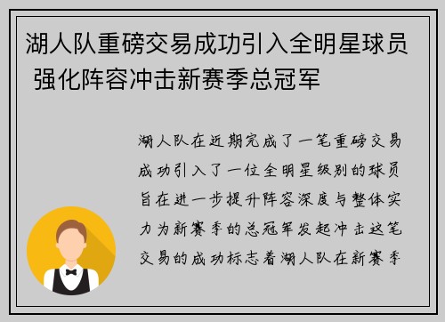 湖人队重磅交易成功引入全明星球员 强化阵容冲击新赛季总冠军